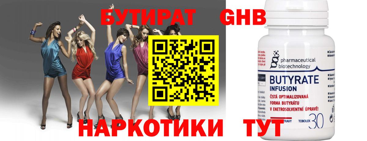 БУТИРАТ GHB  Вход с VPN  Краснотурьинск 