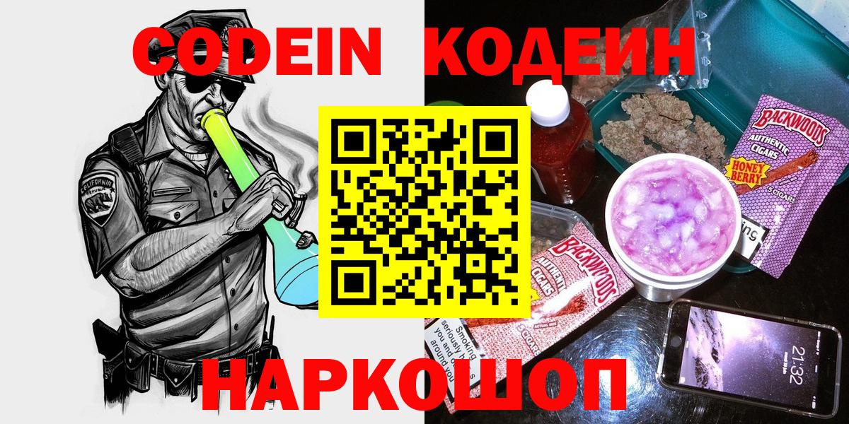 Кодеин Purple Drank  Вход с VPN  Кодеиновый сироп Lean Purple Drank  Краснотурьинск 