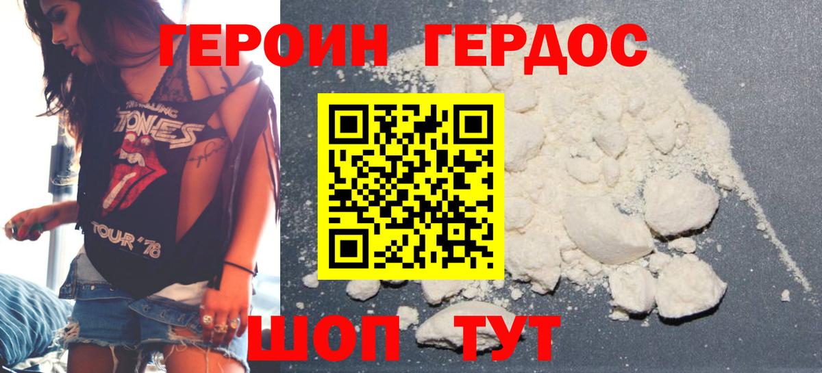 Героин VHQ Краснотурьинск